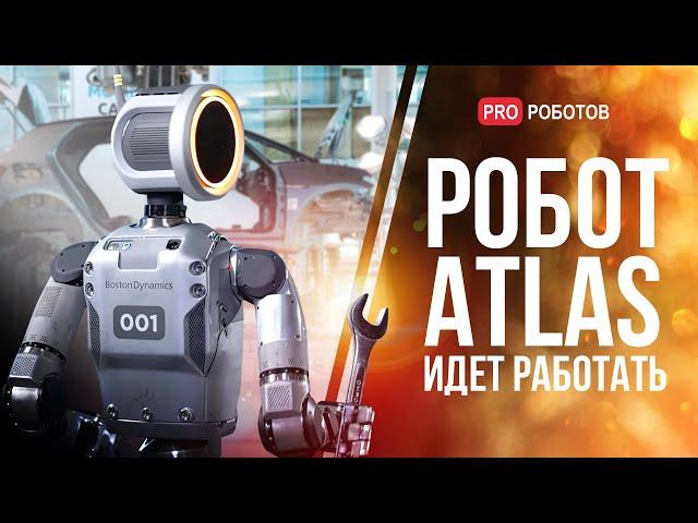 Робот Atlas: Искусственный Интеллект, Уникальность и Работа самого крутого робота Boston Dynamics