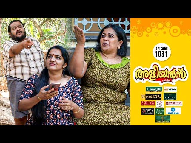 Aliyans - 1031 | ഓൾ കേരള പുരുഷൻ അസോസിയേഷൻ | Comedy Serial (Sitcom) | Kaumudy