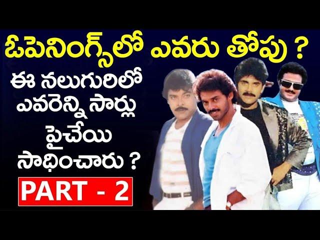 Chiranjeevi vs Balakrishna vs Nagarjuna vsVenkatesh | Who is Great Among  Heroes #tollywoodtelugu