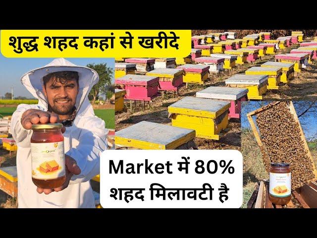 Where to Buy Pure Raw Honey || शुद्ध शहद कहां से खरीदे