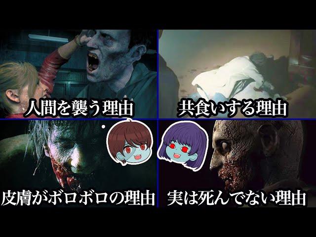 【ゾンビと見る】ゾンビの裏設定