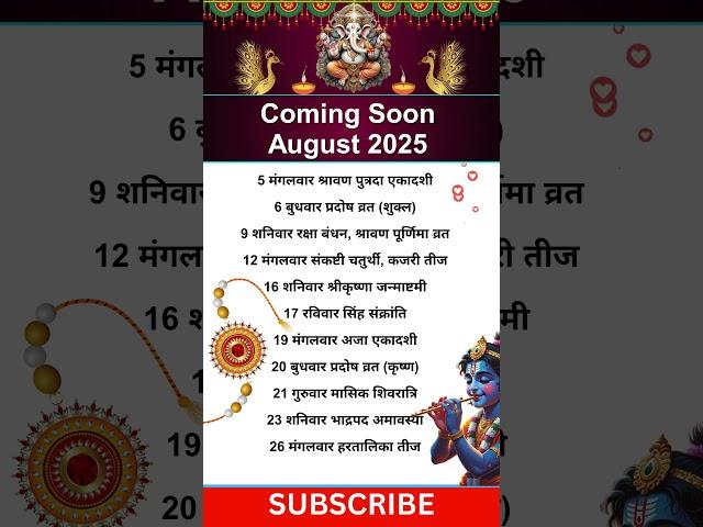 2025 Coming Soon August Fast Festivals Date 2025 ke सभी व्रत त्यौहार #2025 #astrology