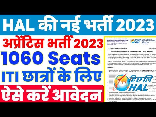 HAL की 1060 Posts पर नई Apprentice 2023, HAL ITI Pass Apprentice 2023,HAL Bangalore Apprentice 2023