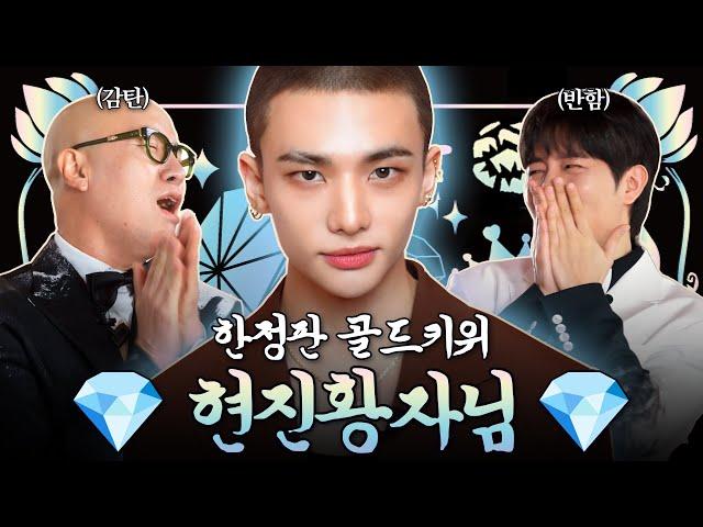 Half-Buzz Cut Idol  Stray Kids Hyunjin  | Hong Seok-cheon's Jewel Box Season 3 EP.07