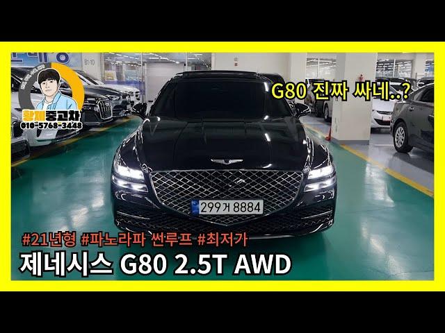 이야..제네시스 더 올 뉴 G80이 3100만원이라네요..?/대구중고차 황제중고차