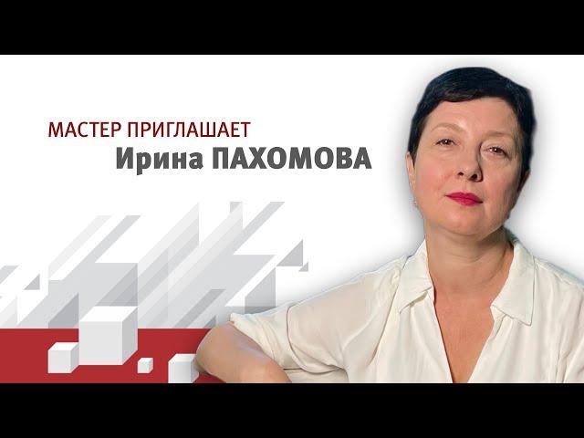 Ирина Пахомова. Режиссер спектакля "Месяц в деревне".