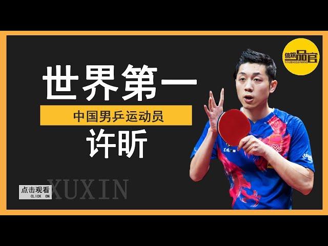 Xu Xin, who beat Malone to win the championship, can also lead his sister strongly