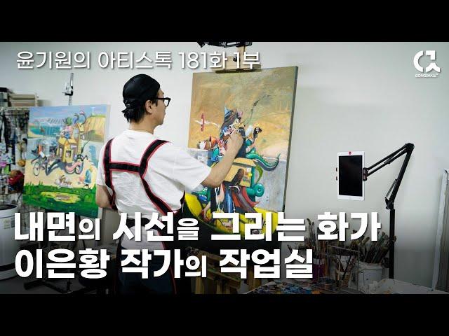 The studio of Korean painter Lee Eun-hwang