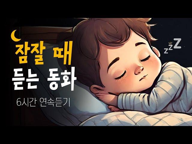 "고운 꿈나라로 슈웅~!" 중간광고없는 6시간 잠자리동화