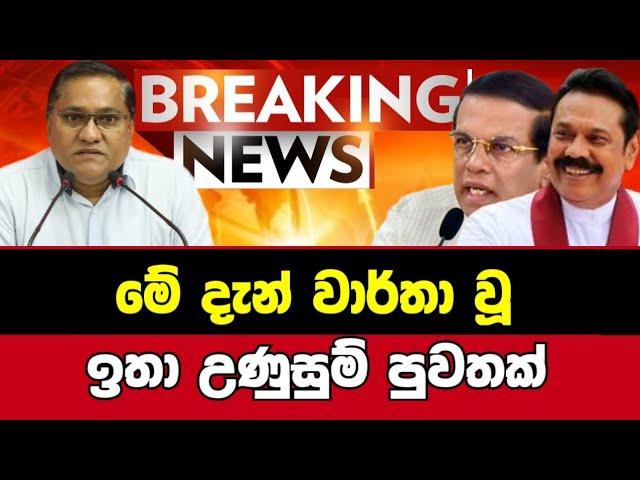 Breaking News|Sirasa Tv|News 1st|Sirasa News|Sirasa live|Breaking News Today Sri Lanka