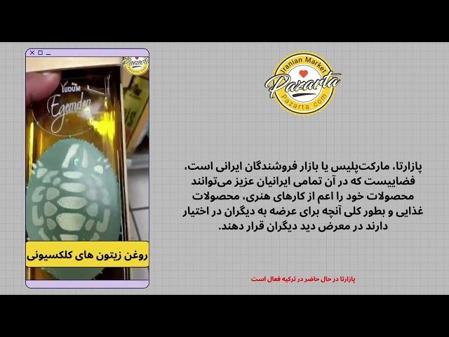 روغن زیتون با شیشه های خارق‌العاده‌ی چشم نواز ! 