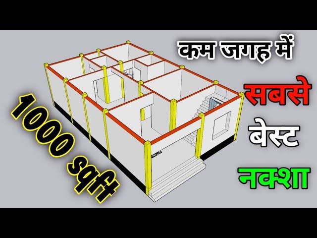 घर का नक्शा वास्तु शास्त्र के अनुसार || घर का नक्शा कैसे बनाएं || HOUSE PLAN  || GHAR KA NAKSHA