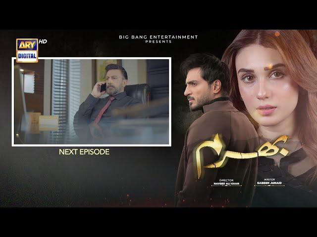 Bharam Episode 26 | Teaser | Hina Tariq | Rabya Kulsoom | Omer Shahzad | ARY Digital