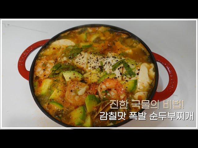 진한 국물의 비법! 감칠맛의 폭발 순두부찌개