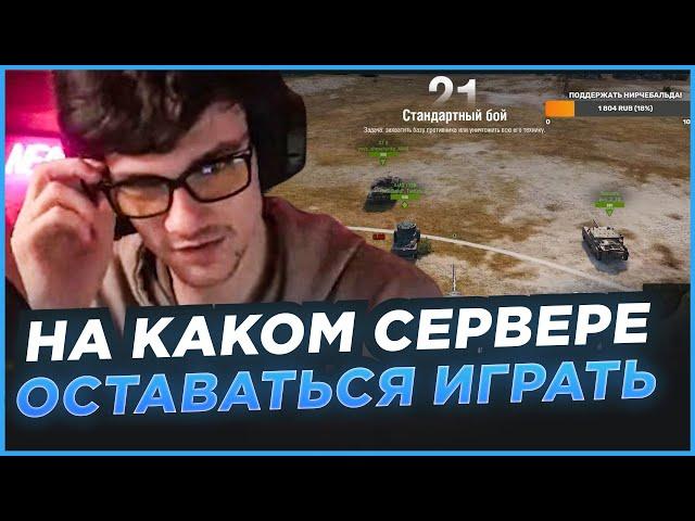 NEAR YOU ПРО ЛЕСТУ ● НА КАКОМ СЕРВЕРЕ ОСТАВАТЬСЯ ИГРАТЬ