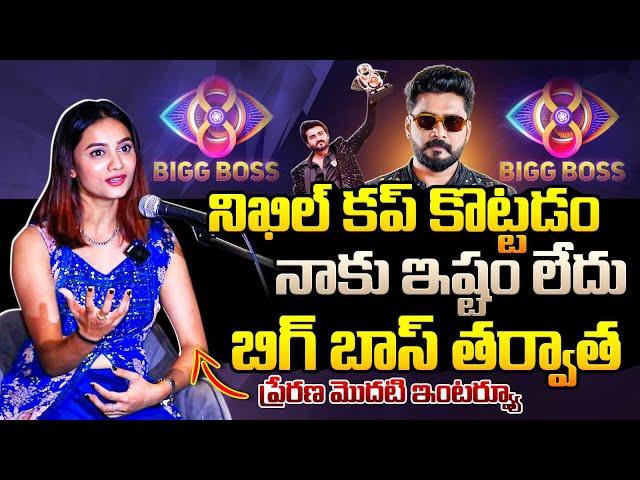 Bigg Boss Prerana Exclusive Interview | Nikhil | Gautham Krishna | Filmylooks Plus