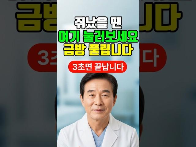 다리에 쥐 났을 땐 종아리 ‘여기’를 누르세요! 3초 만에 끝납니다