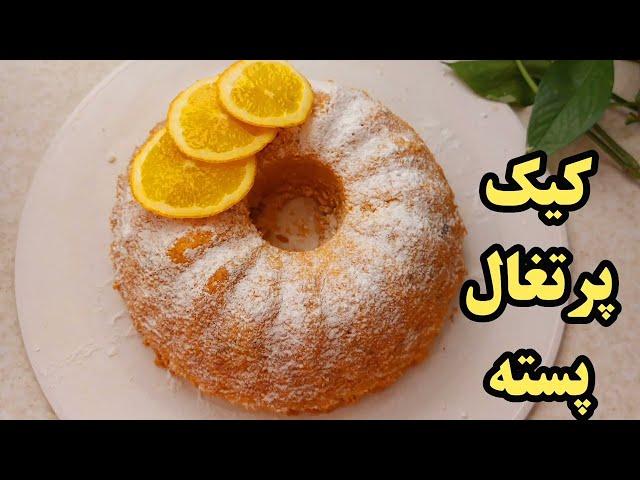 کیک پرتقال پسته پنبه ای#کیک_کافی_شاپ fereshtekardoost nardoncake