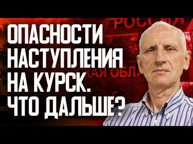 Зачем ВСУ нужно наступление на Курск? Переговоров уже не будет? Олег Стариков