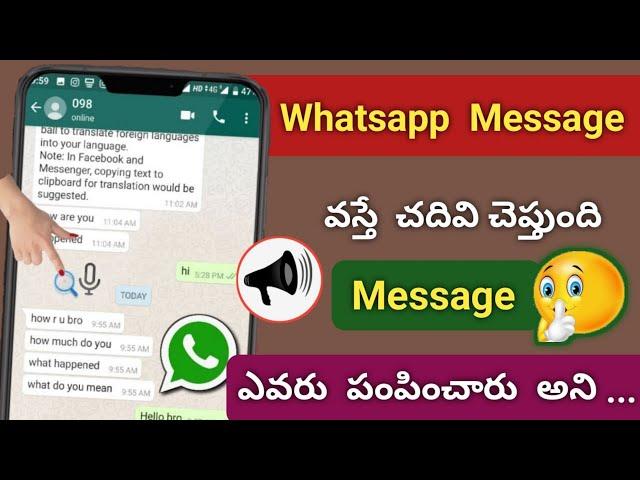 Whatsapp Message రాగానే చదివి వినిపిస్తుంది | Any message announcer in 2022 | Telugu tech pro