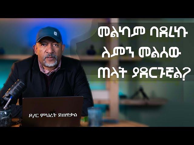 Ask Dr Mehret -  ዶ/ር ምህረት ይጠየቃል Q183