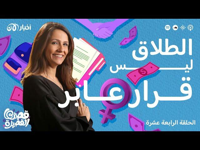 سالي .. حدودها السماء | بودكاست قصتها القصيرة