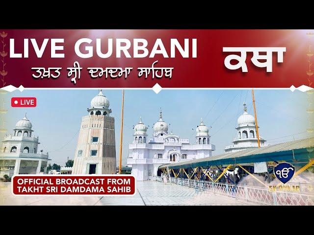 Live telecast || Takhat Sri Damdama Sahib || Ek Onkar Channel || 19th Nov. Morning || Gurbani live||