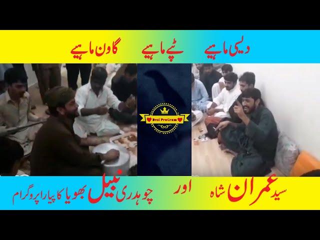 Desi Mahiye || Desi Program by Imran Shah & Nabeel Ahmed