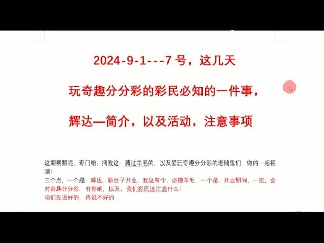 本期视频，送给频道老粉丝和奇趣分分彩，老赌鬼。温馨提示:七天内，奇趣分分彩，彩圈走势，比如极其规律，因为.....