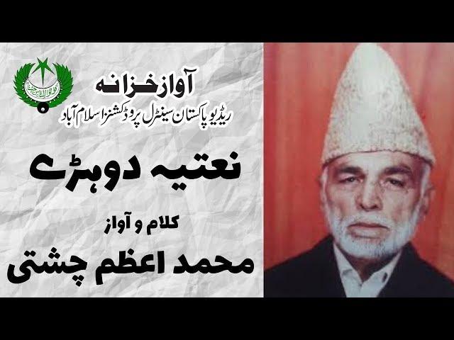 Natia Dohray | Jan Na Jan Mairay Mahbooba | Muhammad Azam Chishti | Radio Pakistan