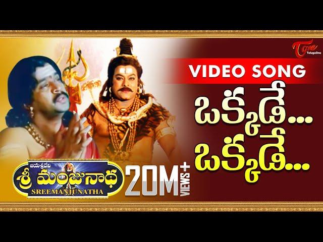 Sri Manjunadha - Telugu Movie Songs - Okkade Okkade