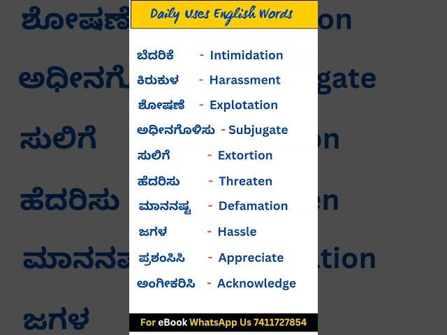 Vocabulary Words in Kannada | Learn Spoken English With Kannada | English Kannada #shorts