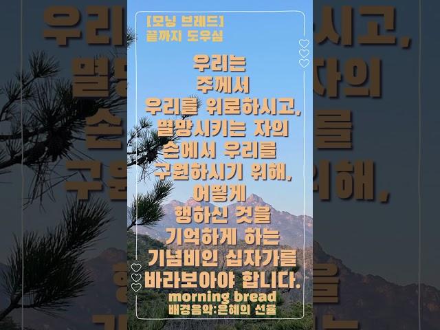 “끝까지 도우심”