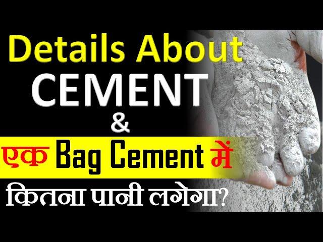 How much Water is used in 1 bag of Cement | How to calculate water cement ratio for concrete