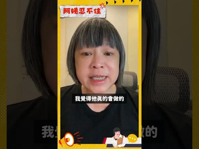 川普：台灣搶走晶片生意該付保護費吧？ #阿姨忍不住