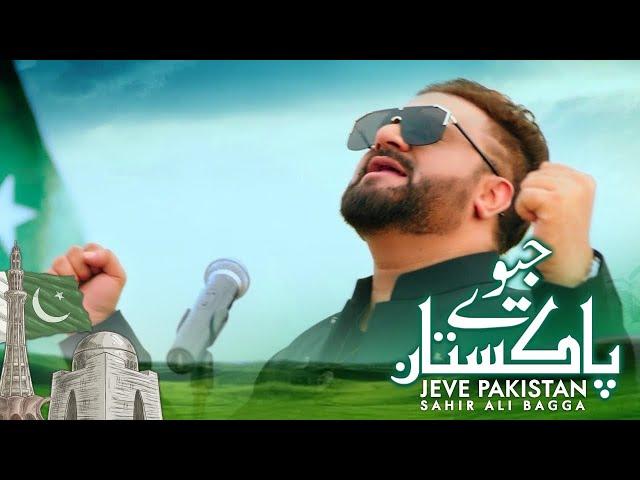 Jeve Pakistan ( Official Video ) | Sahir Ali Bagga | Latest Anthem Pakistan 2021