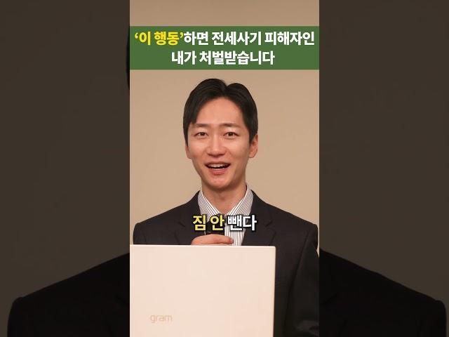 보전짐안, 꼭 기억하세요! #변호사 #부동산전문변호사 #임대차전문변호사 #임대차 #전세사기
