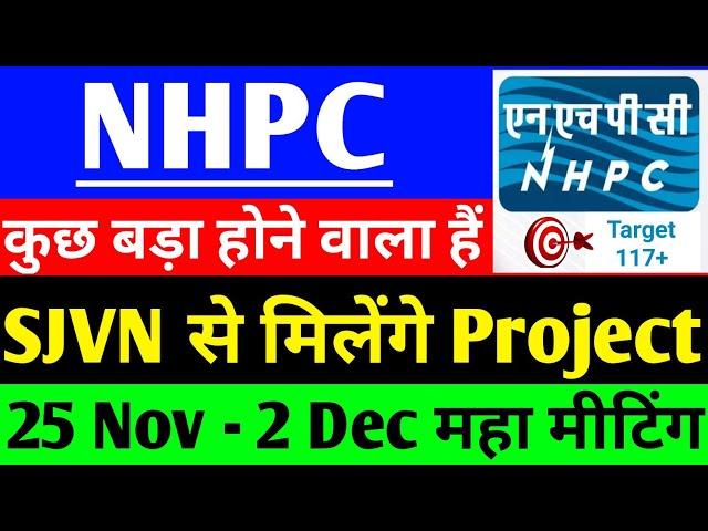 NHPC share latest News कुछ बड़ा होने वाला हैं ? | NHPC share Big News | NHPC share latest update