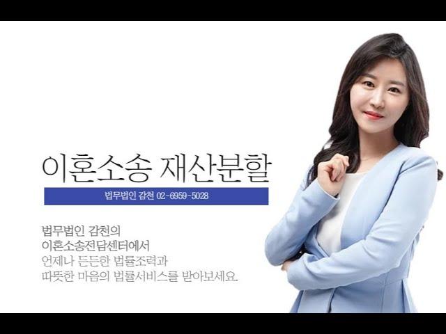ep 3 김주미변호사의 이혼소송 중 재산분할이란?