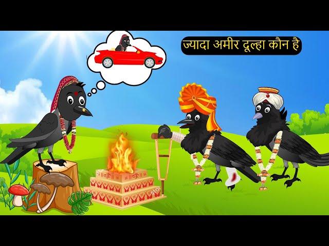 कार्टून | Gori Kalu Kauwe ki Kahani | Tuni Chidiya wala Cartoon | Hindi Cartoon Kahaniyan |Chichu TV