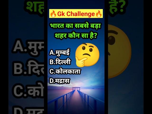 Top 20 Gk Question | Gk Question️ | Gk Question and answer| Gk in hindi | Gk Facts #gk #gkfacts