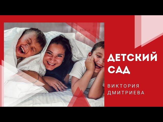 Все про детский сад