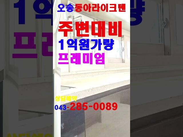 오송 동아라이크텐 #아파트