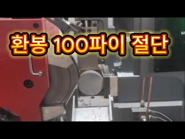 CNC 자동 고속 금속 원형톱기계