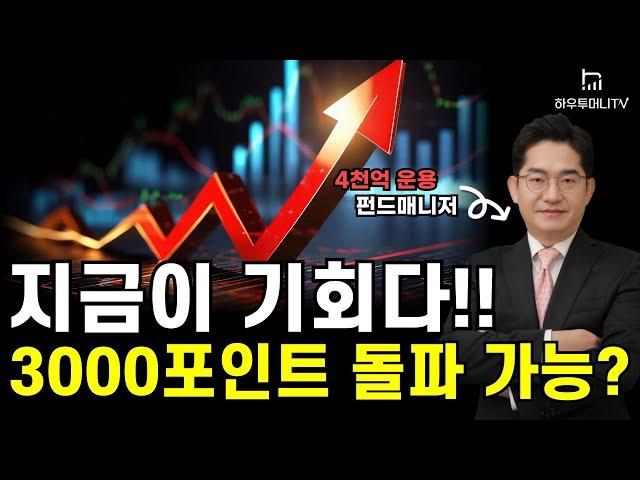 [주식] 외국인 3조 매수의 진짜 의미와 지금 봐야 할 종목은?