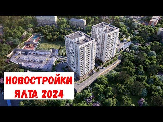 ЯЛТА 2024 I ОБЗОР НОВОСТРОЕК I ЖК БАКУНИНСКИЙ