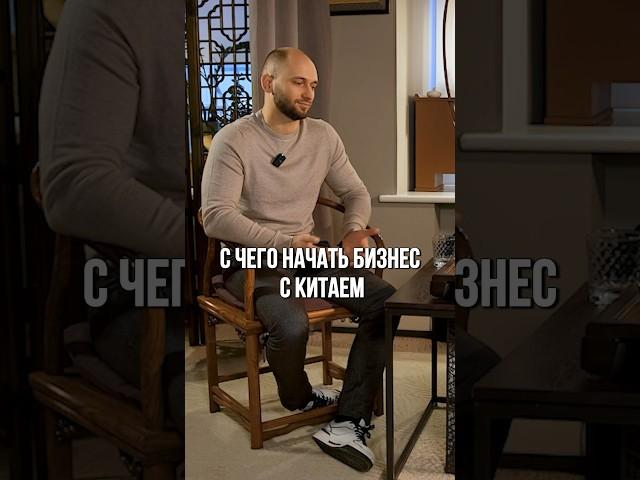 С чего начать бизнес с Китаем?  #дизайнупаковки #китай #упаковка #тренды #маркетплейсы