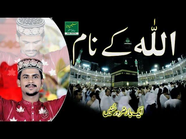 Name of ALLAH [Azam Qadri] Saleem Parvaiz Sound