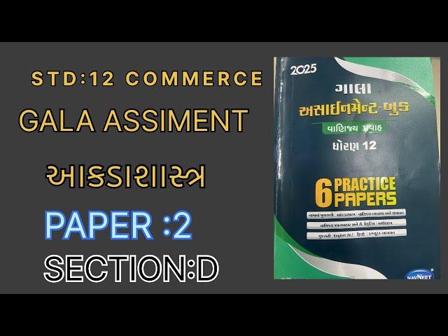 GALA ASSIMENT STATE 2025||PAPAER:2 || SECTION :D || SOLUTIONS || STD:12 || || SR EDUCATION ||