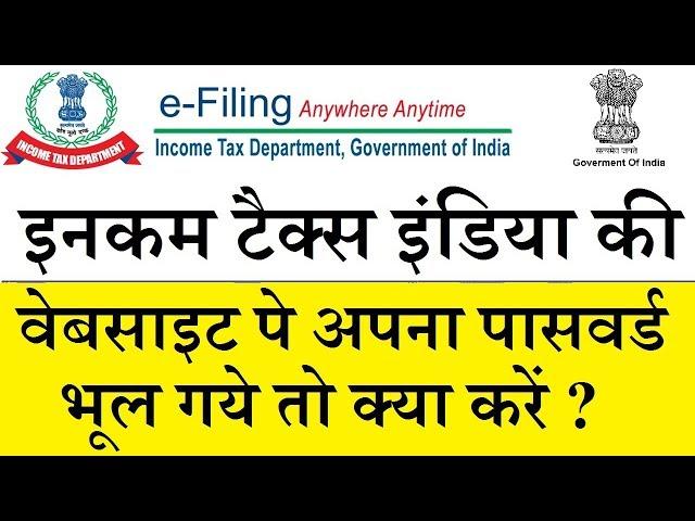 How To Reset Password in INCOMETAXINDIAEFILING Webiste - ITR 2020-21